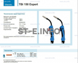 Горелка для полуавтоматической сварки TBi 150 Expert, длина 4 метра - st-e.info - Шадринск