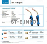 Горелка для полуавтоматической сварки TBi 7G Expert, длина 3 m. - st-e.info - Шадринск