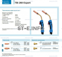 Горелка для полуавтоматической сварки TBi 260 Expert, длина 5 m. - st-e.info - Шадринск
