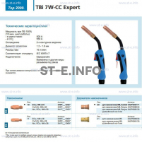 Горелка для полуавтоматической сварки TBi 7W-CC Expert, длина 3 m. - st-e.info - Шадринск