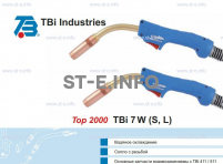 Горелка для полуавтоматической сварки TBi 7W-blue-ESW long, длина 5 метров - st-e.info - Шадринск