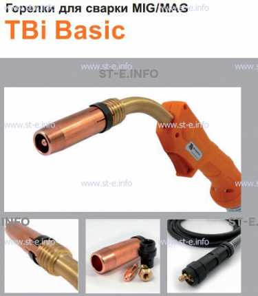 Горелка полуавтоматическая  TBi Basic 411 orange-ESW, длинна рукава 3 метра - st-e.info - Шадринск