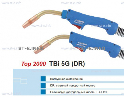 Корпус горелки TBi 5G, 50° - st-e.info - Шадринск